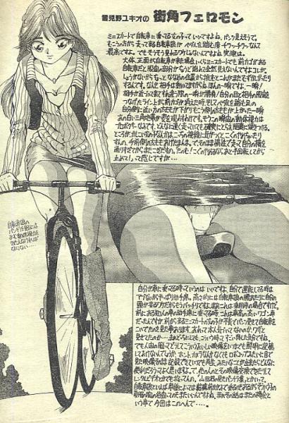 No.03　ミニスカ自転車